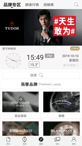 腕表之家app安卓下载_腕表之家app安卓下载ios版_腕表之家app安卓下载中文版
