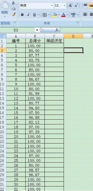 Excel对成绩结果进行自动评价的操作步骤