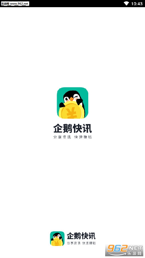 企鹅快讯官网app