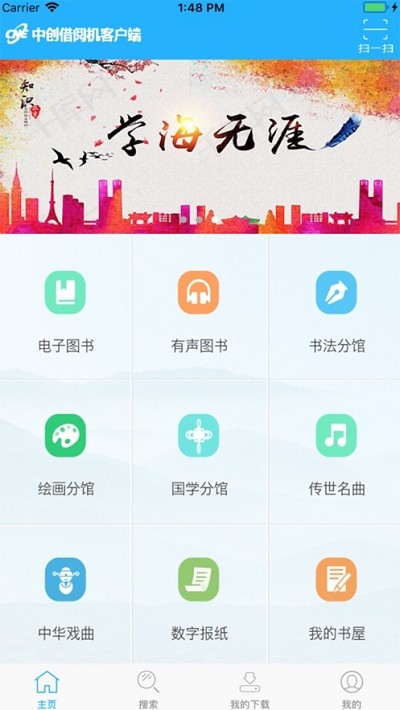 中创借阅机app下载