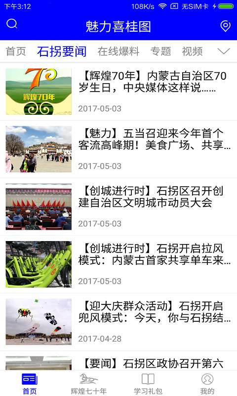 魅力喜桂图app_魅力喜桂图app破解版下载_魅力喜桂图app积分版