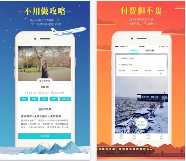 指南猫旅行app