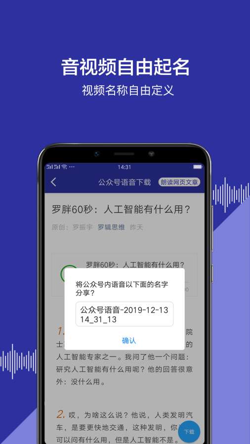 公众号语音下载下载_公众号语音下载下载最新官方版 V1.0.8.2下载 _公众号语音下载下载手机游戏下载