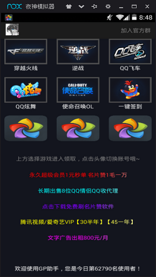 GP助手iOS