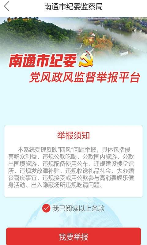 南通市纪委app_南通市纪委app小游戏_南通市纪委app小游戏