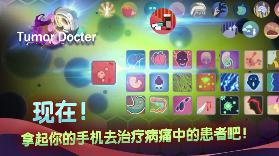 肿瘤医生app_肿瘤医生appapp下载_肿瘤医生app小游戏