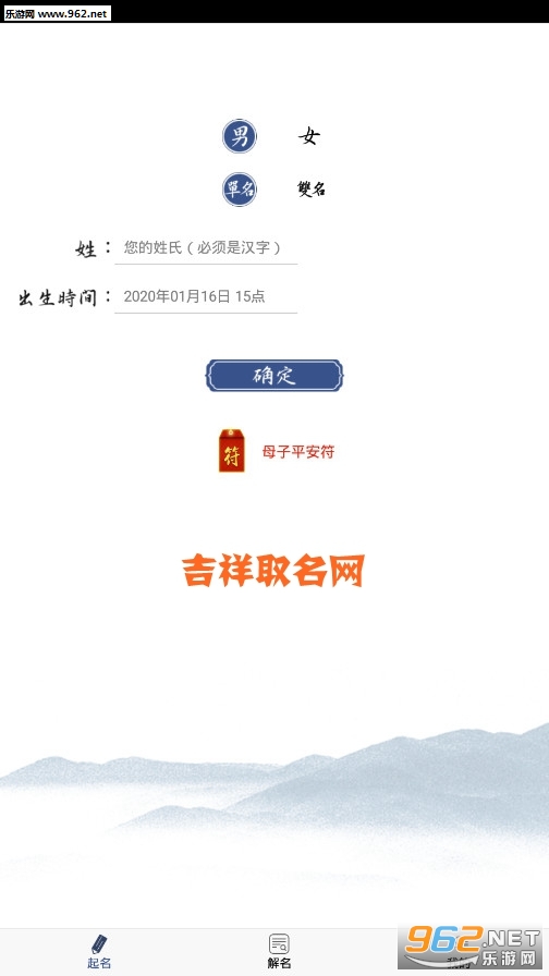 吉祥取名网app