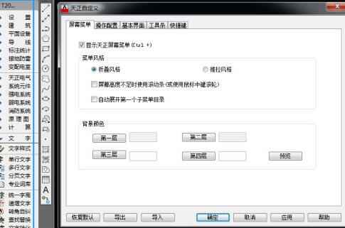 AutoCAD2017如何调出天正界面-调出天正界面的详细步骤