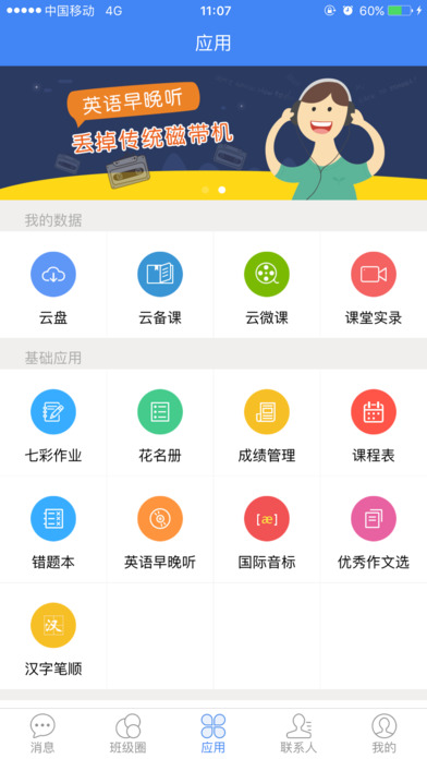 畅言互联app