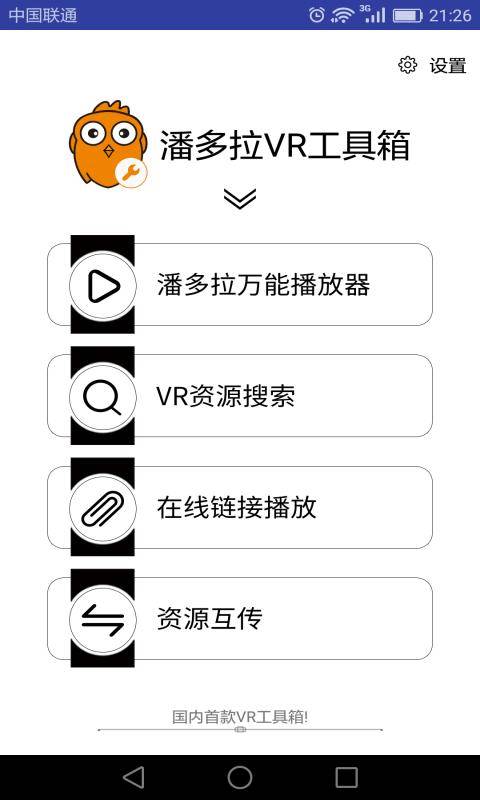 VR工具箱app_VR工具箱app电脑版下载_VR工具箱app中文版