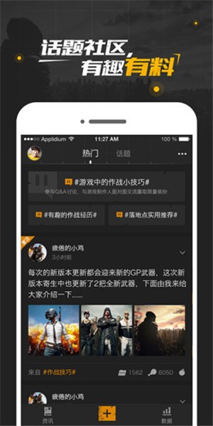 绝地求生社区app