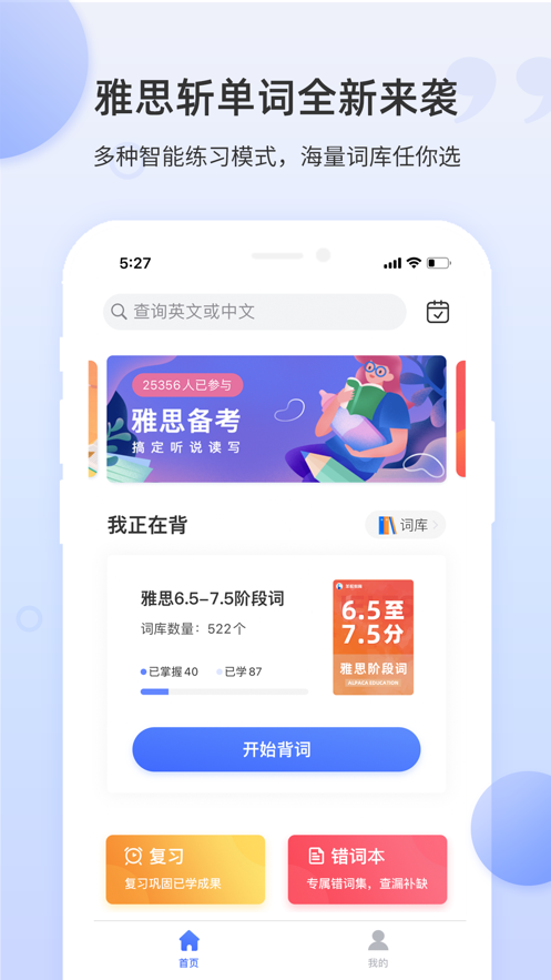 雅思斩单词app下载