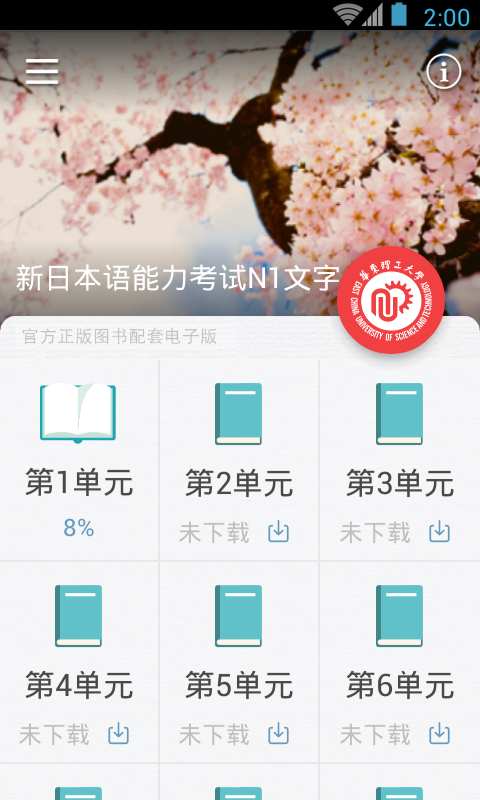 日语能力考N1红宝书app_日语能力考N1红宝书app安卓版下载