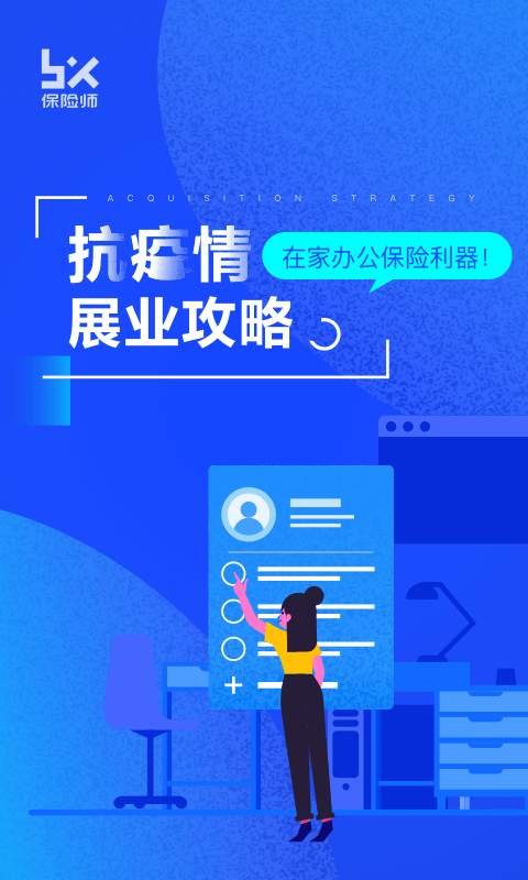 保险师app_保险师app下载_保险师app积分版