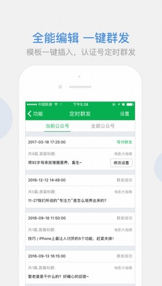 微小宝公众号助手app