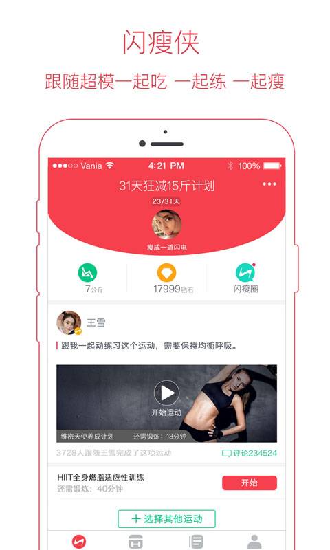 闪瘦app_闪瘦app积分版_闪瘦app最新版下载