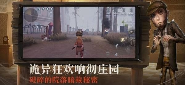 第五人格手游下载