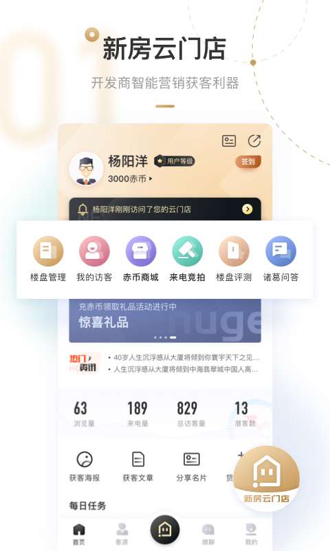 新房云门店app_新房云门店安卓版app_新房云门店 1.0.3.0手机版免费app