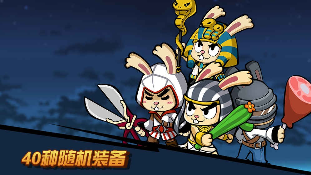 兔子传说升级版app下载-兔子传说中文版下载 v1.0.1