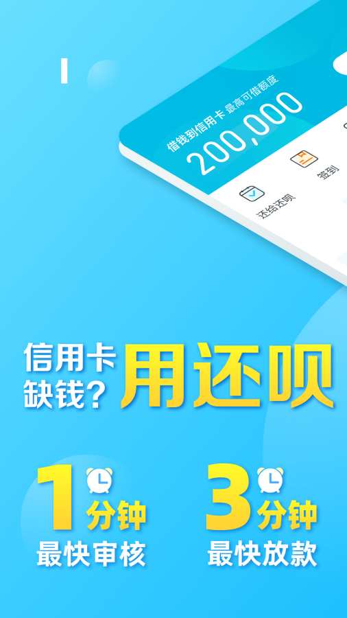 还呗app_还呗app电脑版下载_还呗app安卓版