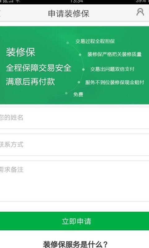 唐伯虎装修app_唐伯虎装修app电脑版下载_唐伯虎装修app官方版