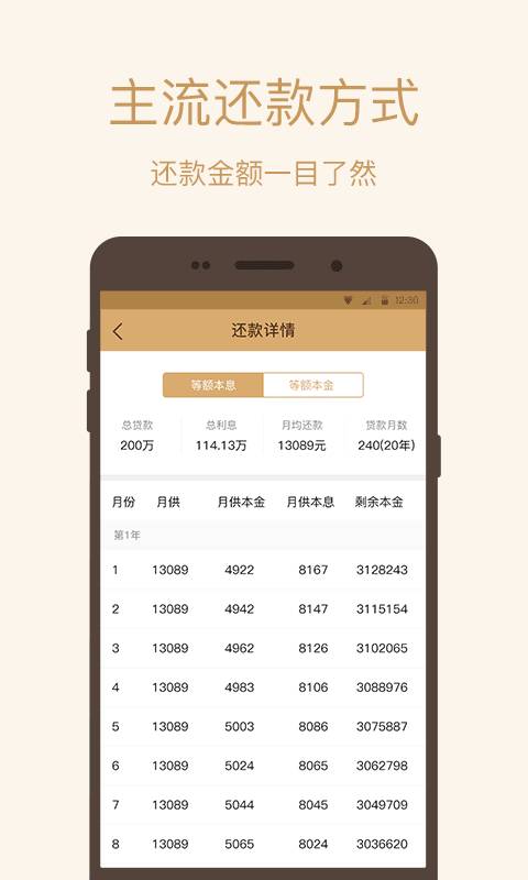 房贷计算器-买房卖房贷款必备app_房贷计算器-买房卖房贷款必备app安卓版