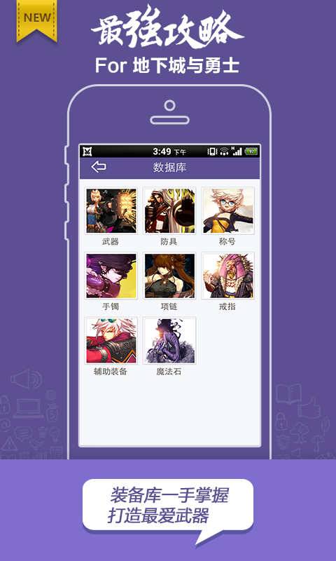 DNF攻略app_DNF攻略安卓版app_DNF攻略 3.3.4手机版免费app