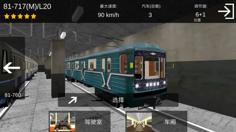 地铁模拟器app_地铁模拟器app最新官方版 V1.0.8.2下载 _地铁模拟器app官方版