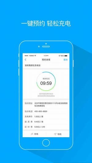 聚能充app