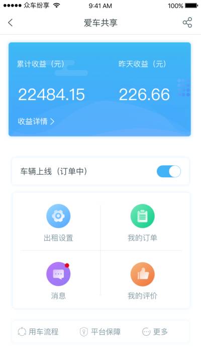 众车纷享app_众车纷享app最新官方版 V1.0.8.2下载 _众车纷享app手机游戏下载