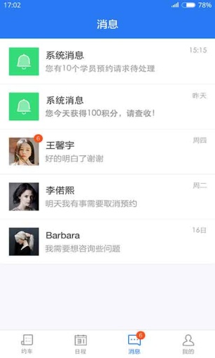 一步教练app_一步教练app官方正版_一步教练app中文版