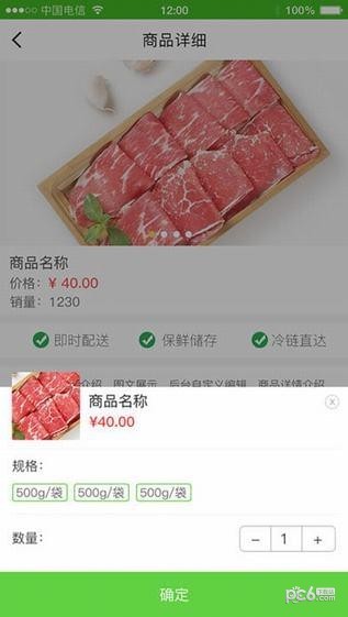 掌上鲜app