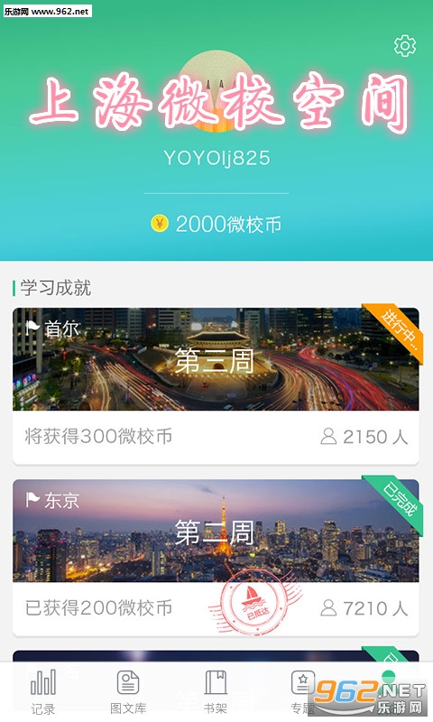 上海微校空间app