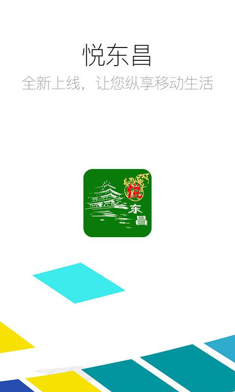 悦东昌app_悦东昌appios版下载_悦东昌app积分版