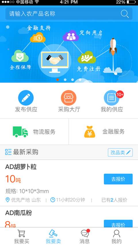 农厂汇app_农厂汇app安卓版下载_农厂汇app攻略