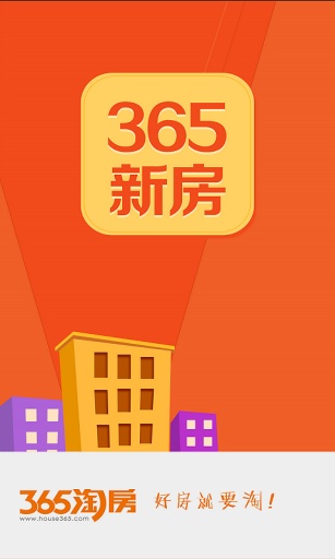 365新房app_365新房app中文版下载_365新房app中文版下载