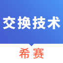 通信交换技术考试