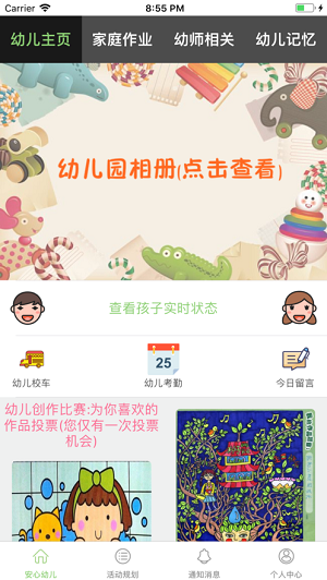 安心幼儿园app下载_安心幼儿园app下载手机版_安心幼儿园app下载中文版下载