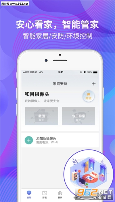 八闽家庭APP