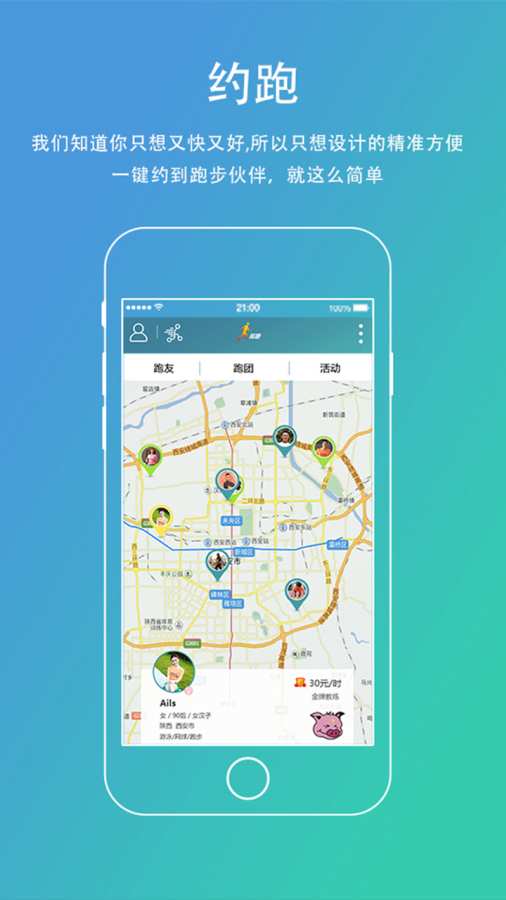 陪跑app_陪跑app攻略_陪跑app手机版安卓