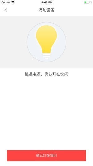 智能家居管家app