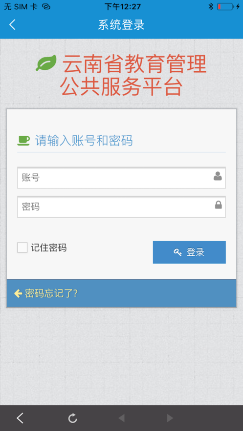 ynjy安全云平台app