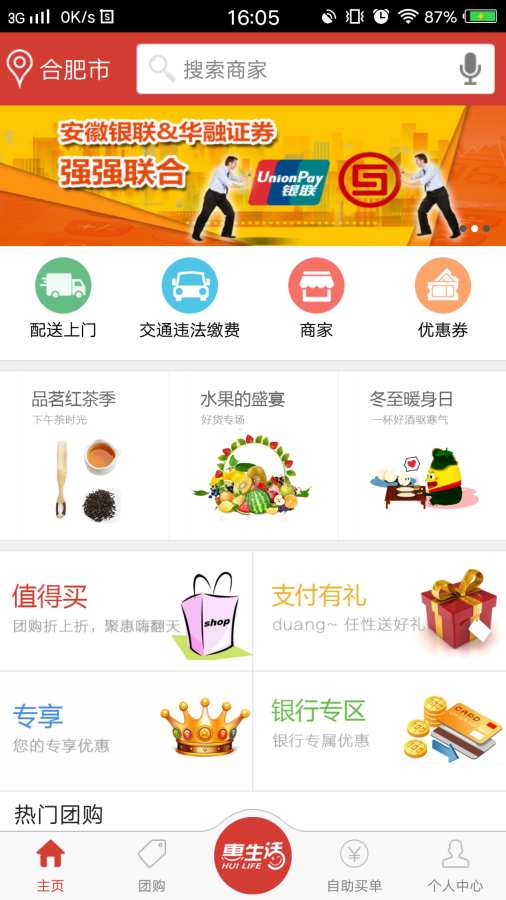 惠生活app_惠生活app最新版下载_惠生活app安卓版