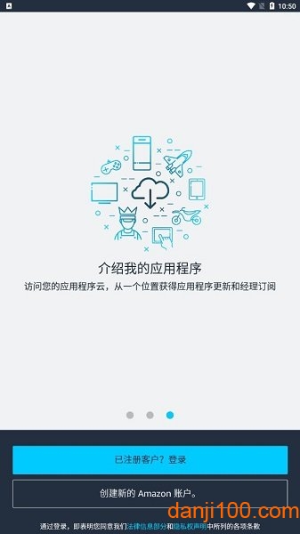 亚马逊应用商店手机版下载_亚马逊应用商店app下载v32.89.1.0.206294.0 官方中文版