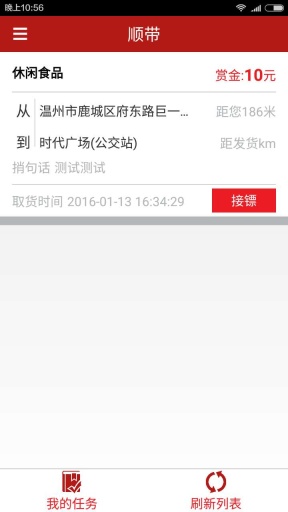 顺带镖师app_顺带镖师app中文版下载_顺带镖师app官方版