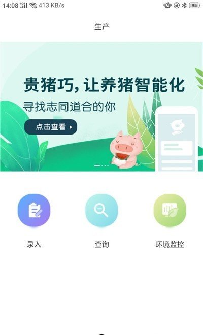 贵猪巧app下载-贵猪巧安卓版下载v1.0