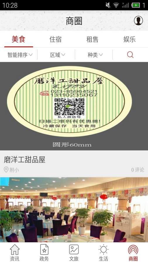 家在奉节app_家在奉节app最新版下载_家在奉节app攻略