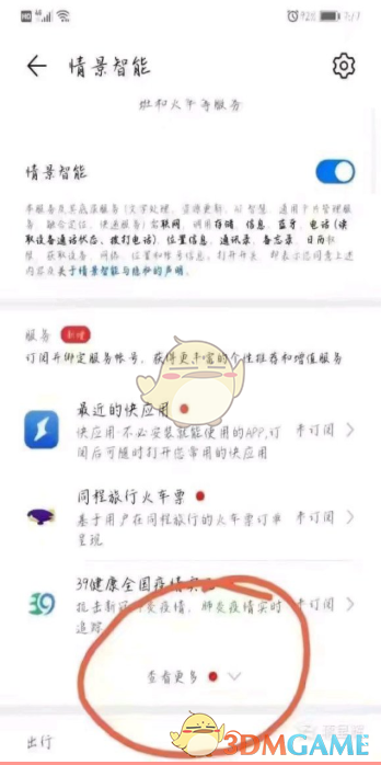 华为虚拟男友怎么开启？