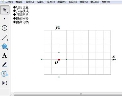 ﻿几何画板如何制作网格点——画网格点教程分享