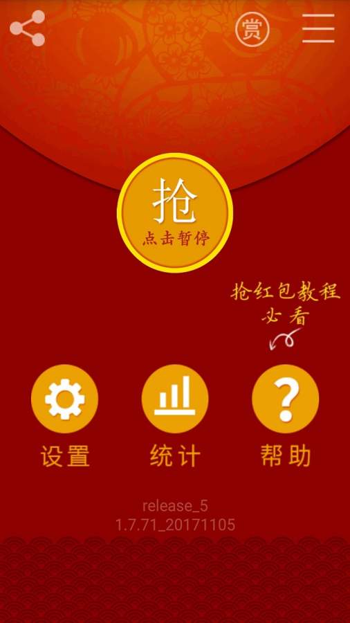 红包猎手app_红包猎手app最新官方版 V1.0.8.2下载 _红包猎手appios版